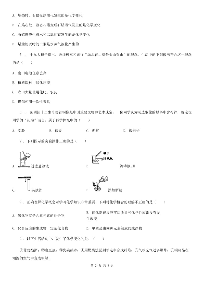 人教版2019年九年级上学期第一次月考化学试题（II）卷精编_第2页