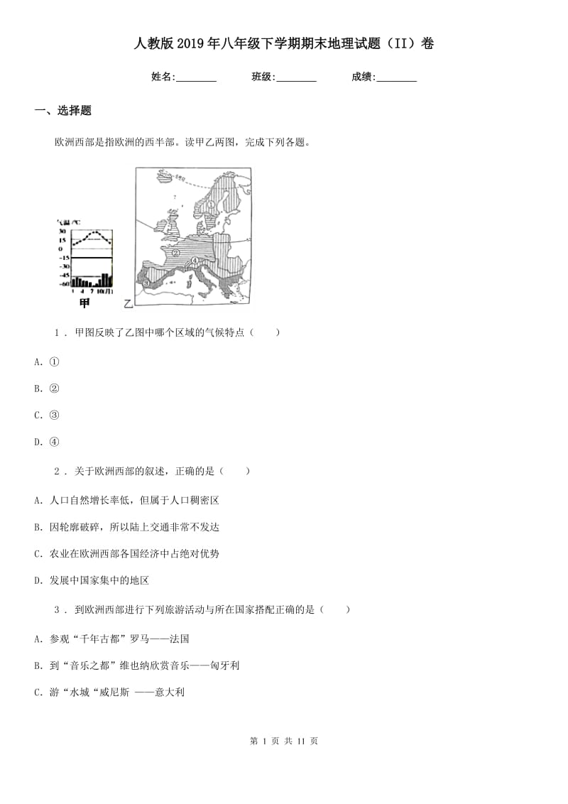 人教版2019年八年级下学期期末地理试题（II）卷（模拟）_第1页