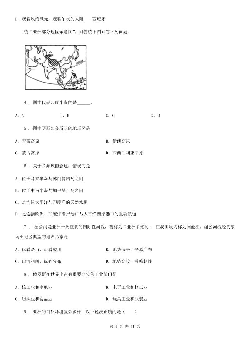 人教版2019年八年级下学期期末地理试题（II）卷（模拟）_第2页