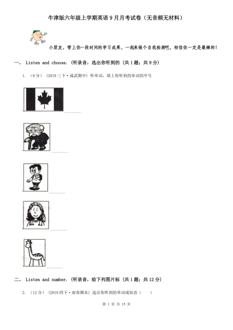 牛津版六年级上学期英语9月月考试卷（无音频无材料）_第1页