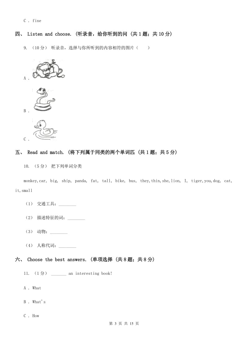 牛津版六年级上学期英语9月月考试卷（无音频无材料）_第3页