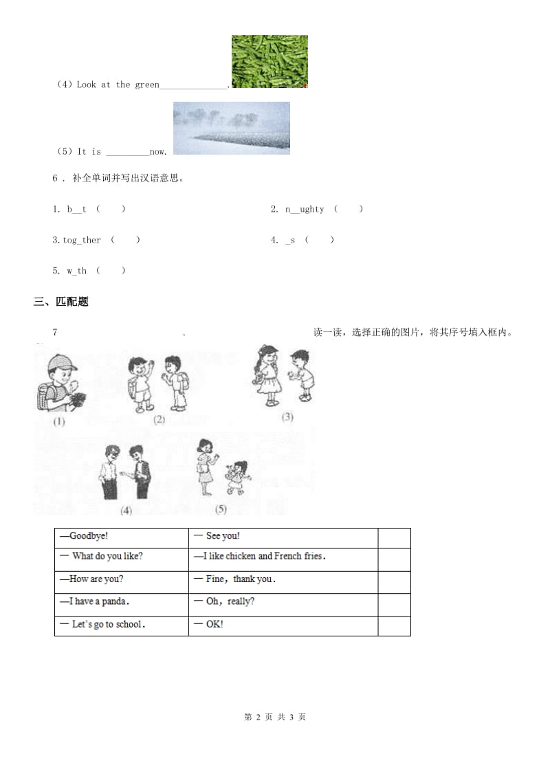 人教版(PEP)2020版三年级上英语期末卷A卷_第2页