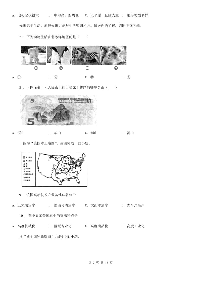 人教版七年级下学期第一次质量检测地理试题_第2页