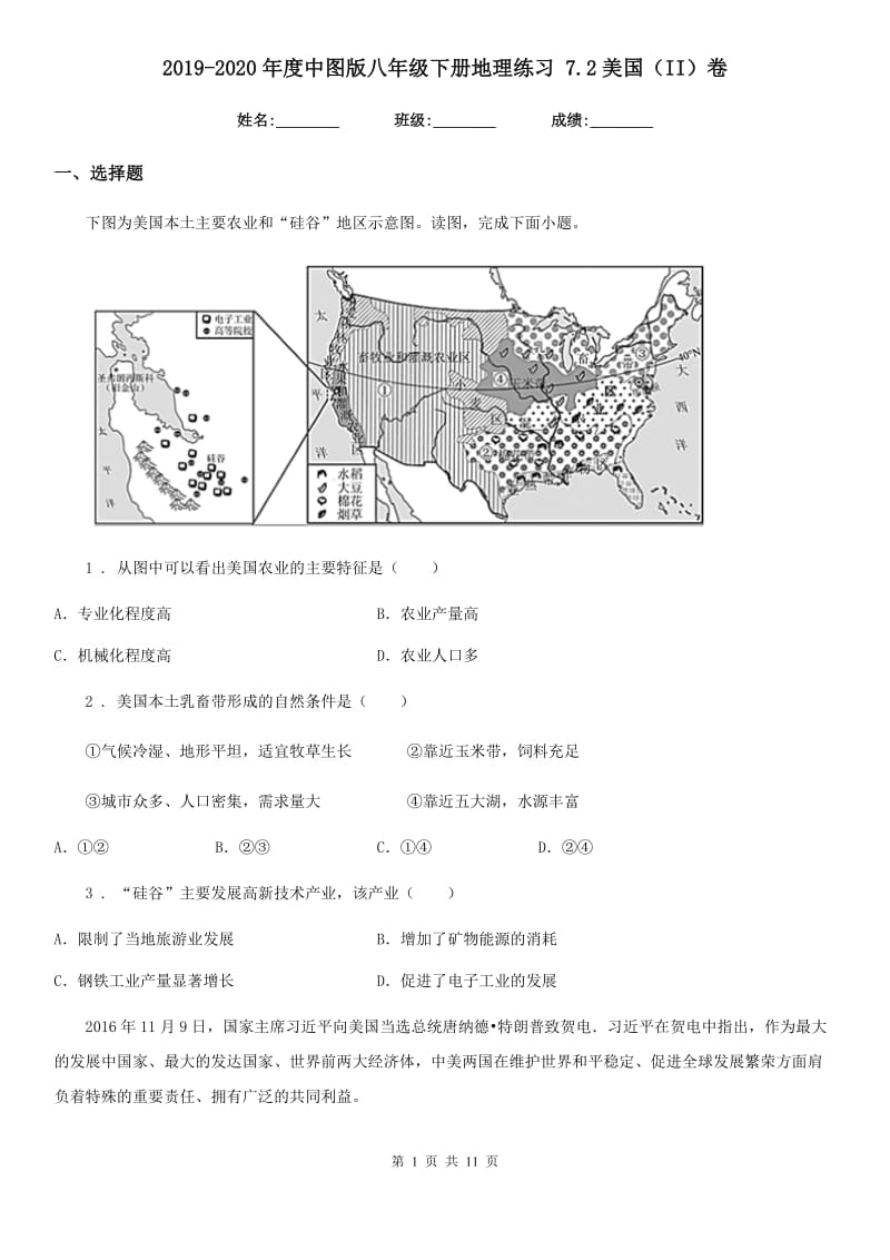 2019-2020年度中图版八年级下册地理练习 7.2美国（II）卷_第1页