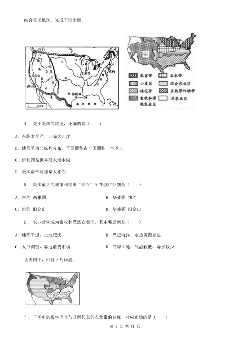 2019-2020年度中图版八年级下册地理练习 7.2美国（II）卷_第2页