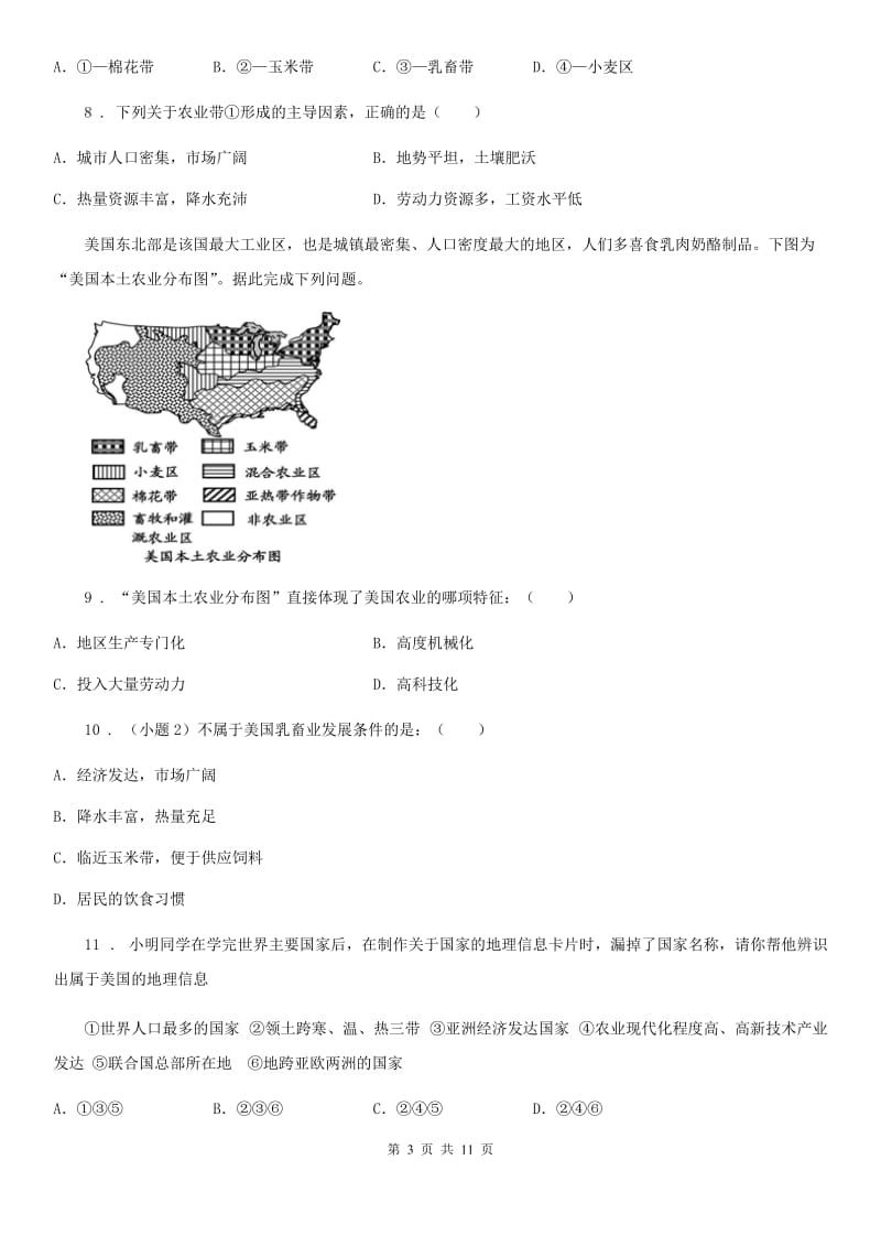 2019-2020年度中图版八年级下册地理练习 7.2美国（II）卷_第3页