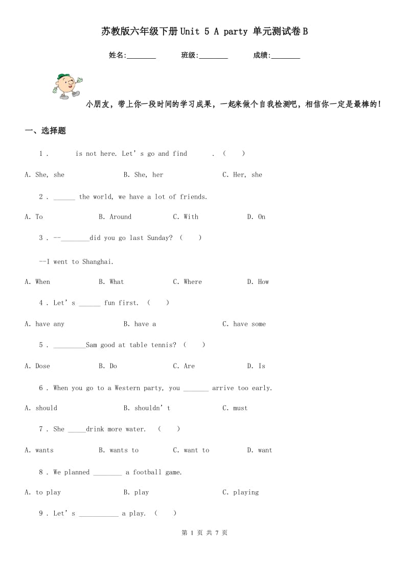 苏教版六年级英语下册Unit 5 A party 单元测试卷B_第1页