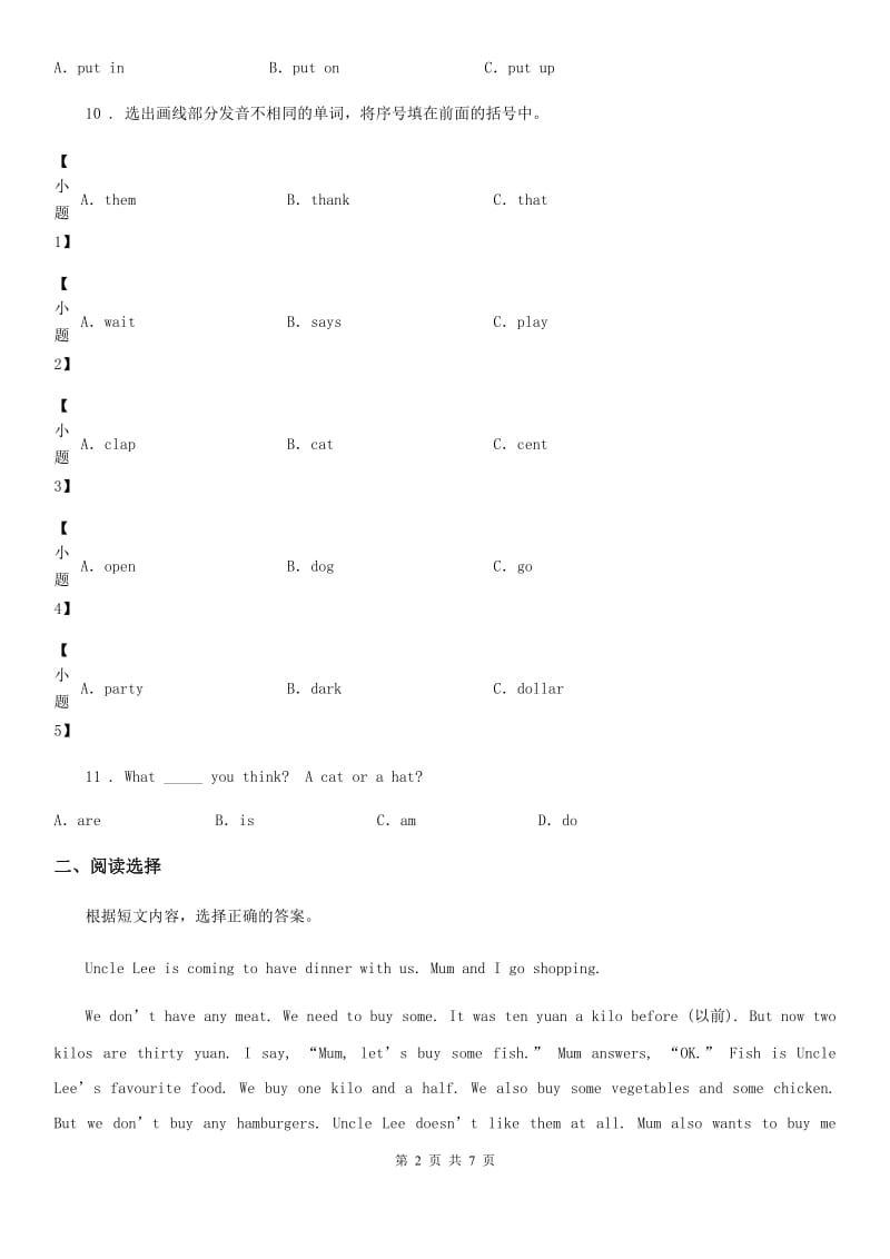 苏教版六年级英语下册Unit 5 A party 单元测试卷B_第2页