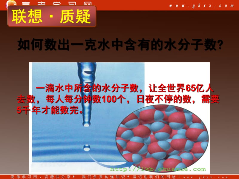 高一化学：第1章第3节《化学中常用的物理量》-物质的量01（鲁科版）必修一_第3页