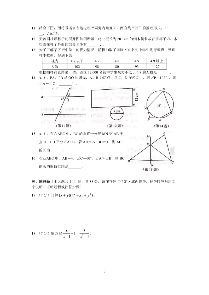 2019江苏省南京市中考数学试题（word版含答案）_第2页