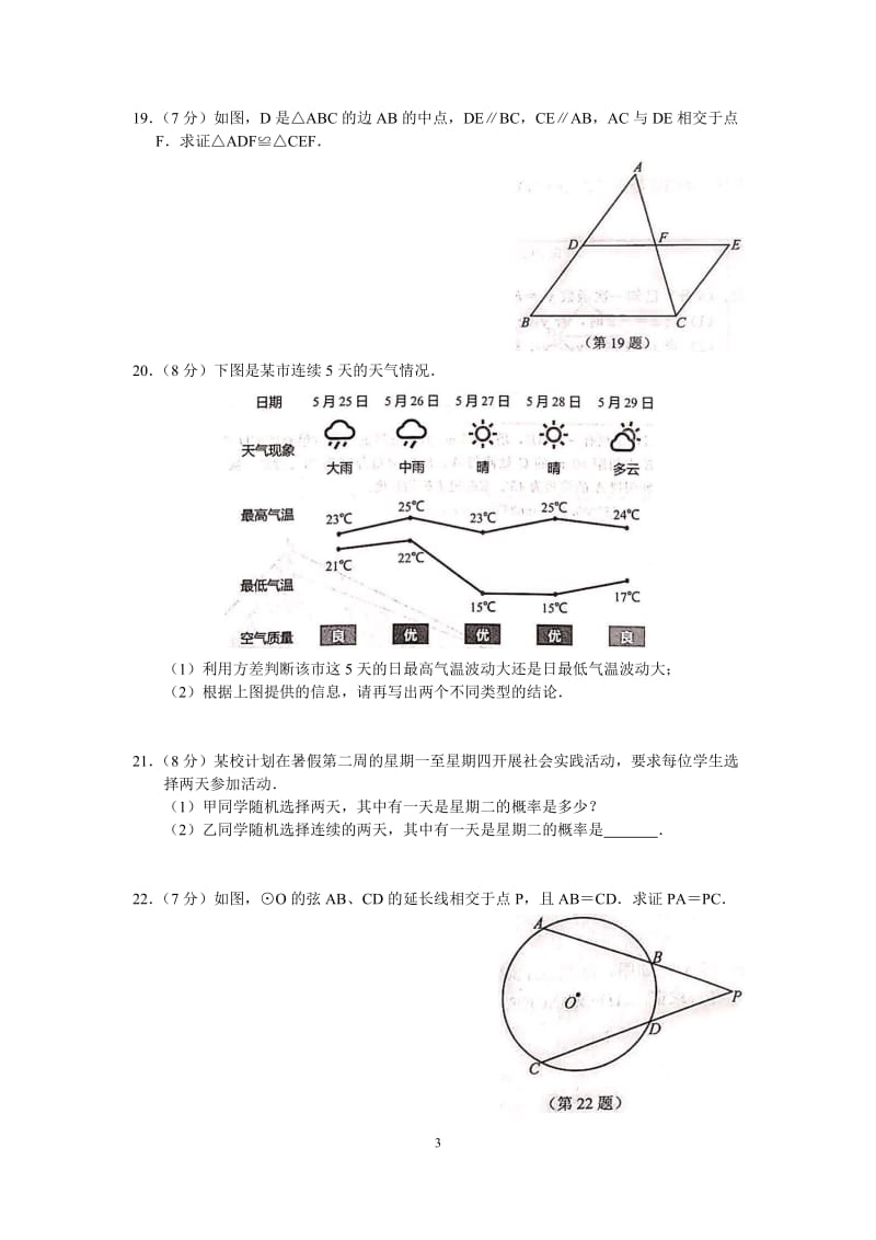 2019江苏省南京市中考数学试题（word版含答案）_第3页