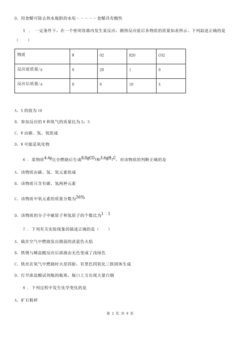 人教版2020年九年级上学期期末化学试题B卷新编_第2页