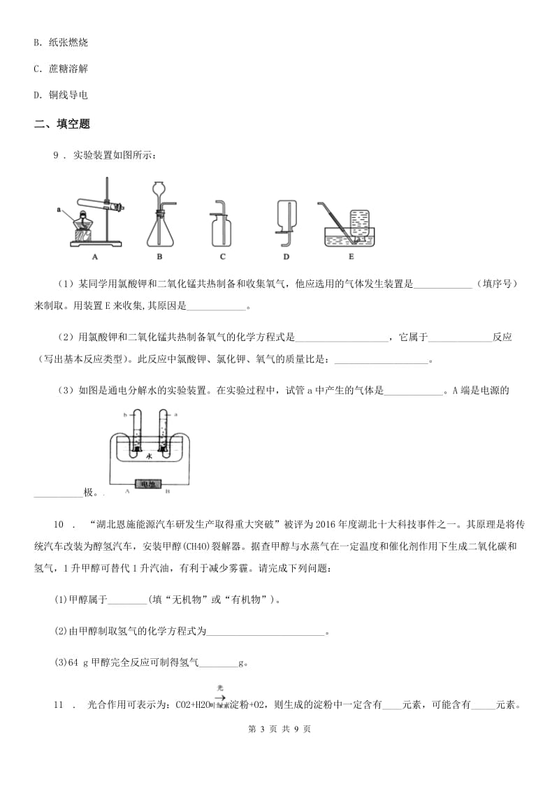 人教版2020年九年级上学期期末化学试题B卷新编_第3页