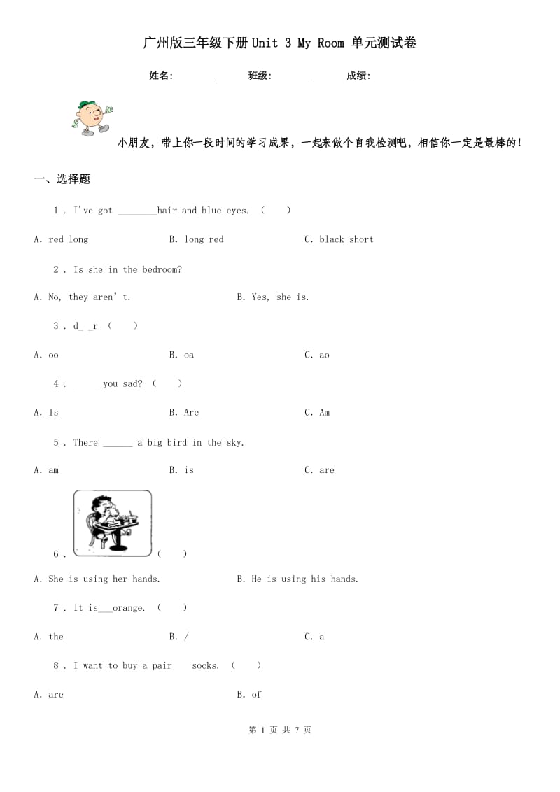 广州版三年级英语下册Unit 3 My Room 单元测试卷_第1页