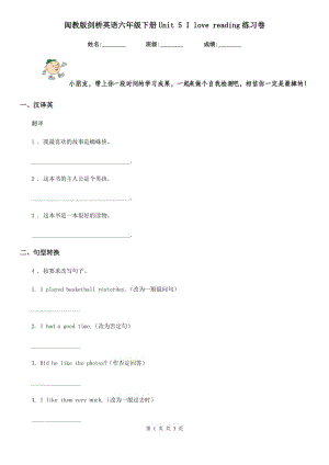 閩教版劍橋英語六年級下冊Unit 5 I love reading練習(xí)卷