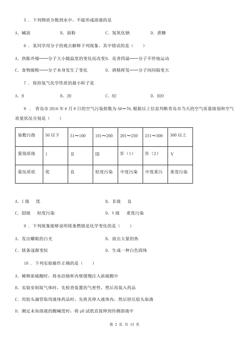 人教版2020年中考一模化学试题C卷（练习）_第2页