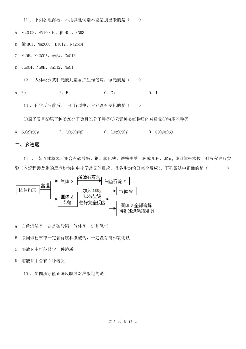 人教版2020年中考一模化学试题C卷（练习）_第3页