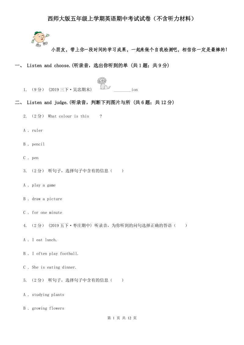 西师大版五年级上学期英语期中考试试卷（不含听力材料）_第1页