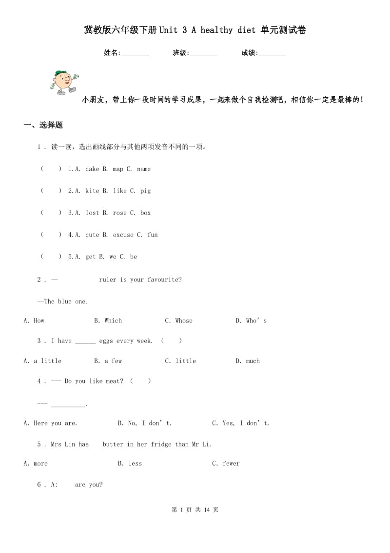 冀教版六年级英语下册Unit 3 A healthy diet 单元测试卷新版_第1页