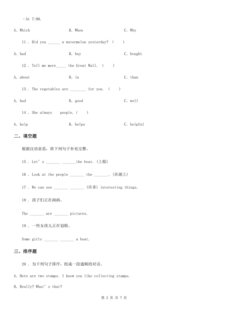 人教版(PEP)剑桥英语六年级下册期末测试英语试卷_第2页