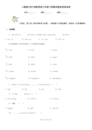 人教版(PEP)劍橋英語六年級(jí)下冊(cè)期末測(cè)試英語試卷