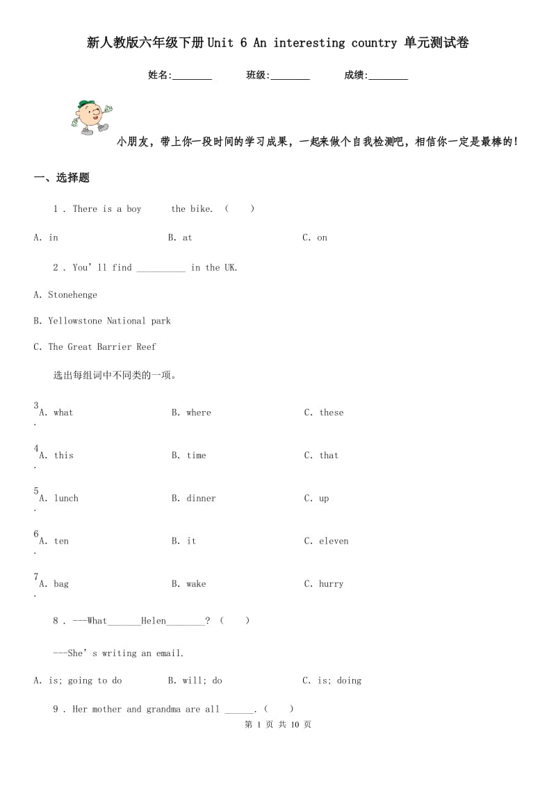 新人教版六年级英语下册Unit 6 An interesting country 单元测试卷_第1页