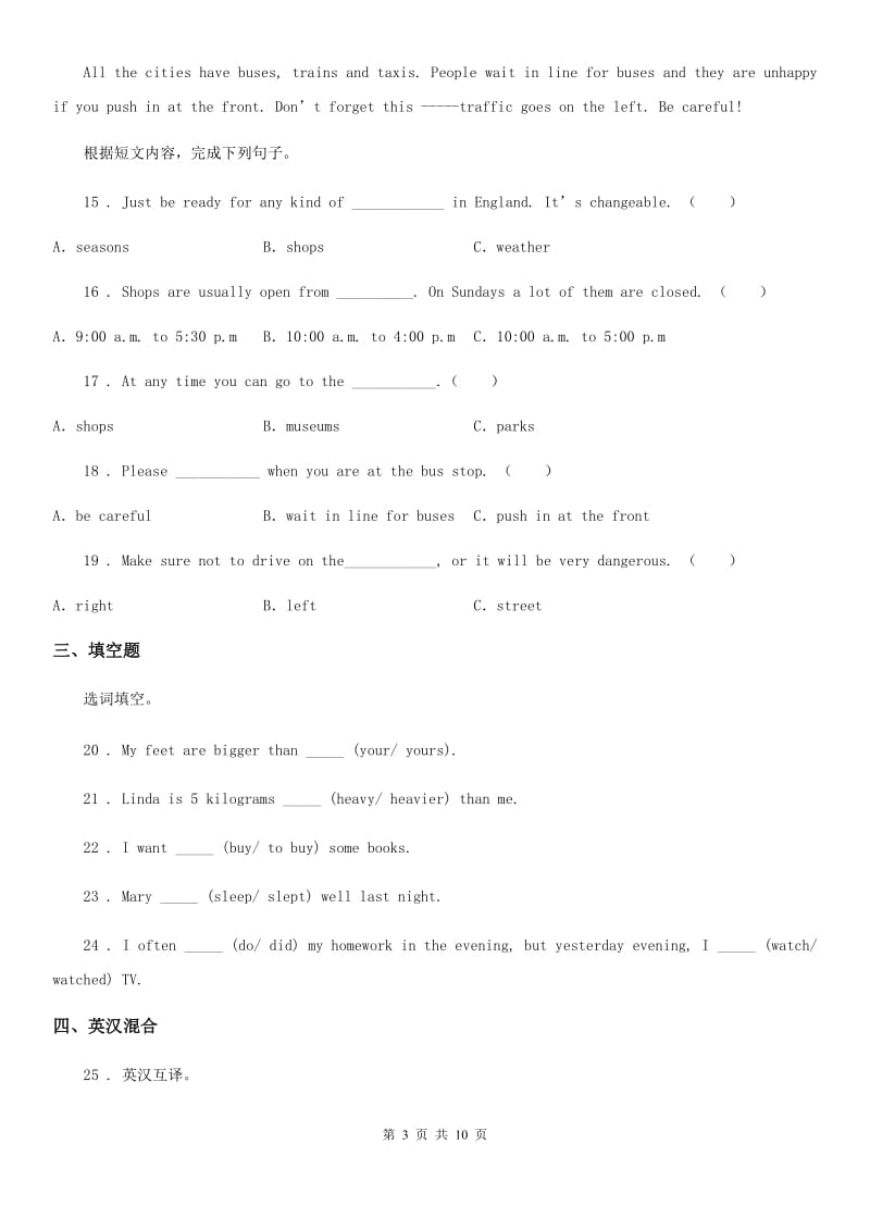 新人教版六年级英语下册Unit 6 An interesting country 单元测试卷_第3页