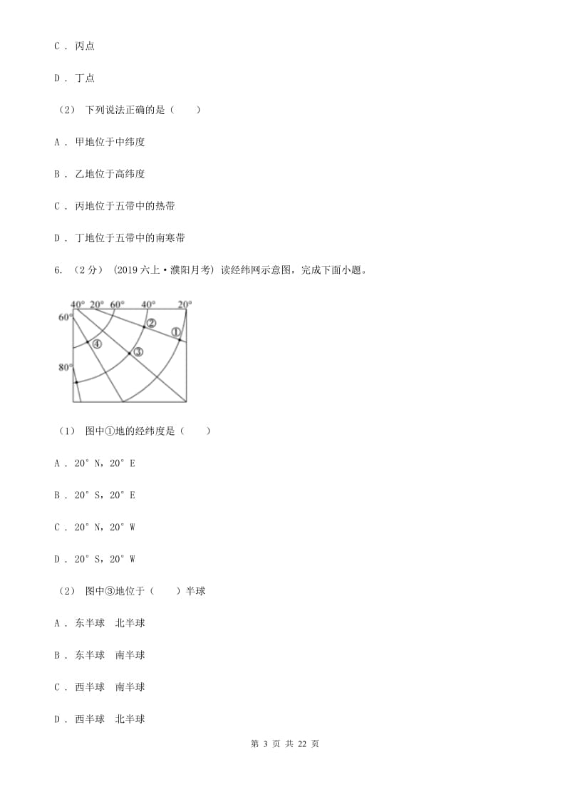 粤教版七年级上学期地理期中考试试卷新版_第3页