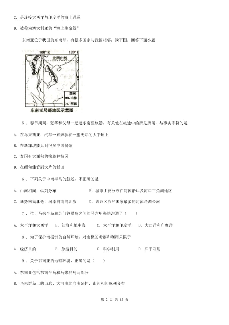 人教版七年级地理下册第七章第二节东南亚同步测试卷_第2页