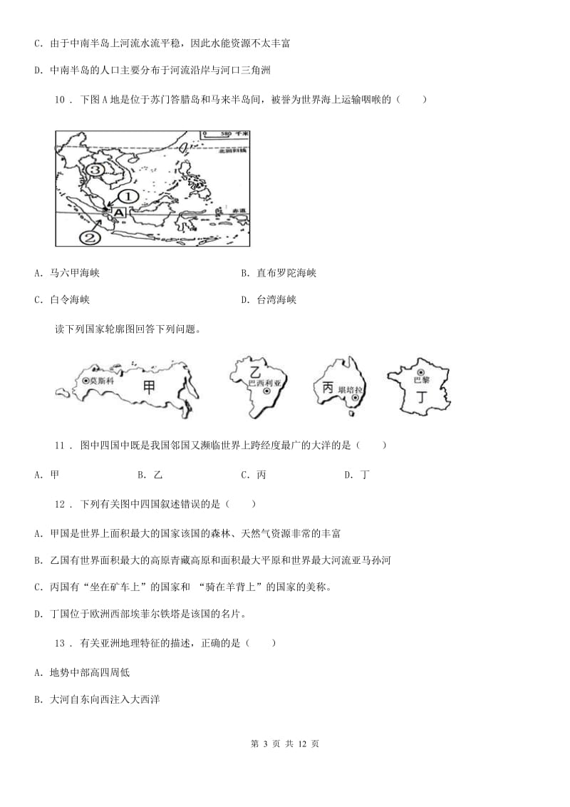 人教版七年级地理下册第七章第二节东南亚同步测试卷_第3页