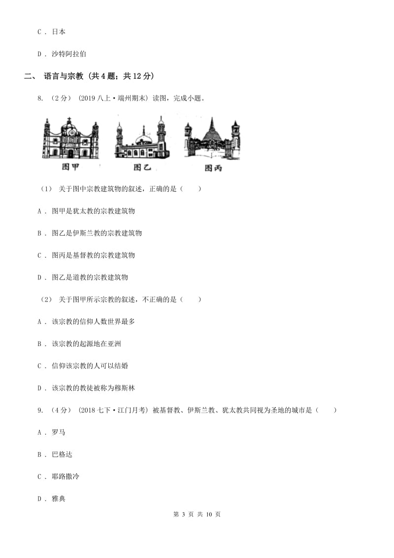 鲁教版 备考2020年中考地理一轮复习专题9 居民与聚落、发展与合作D卷_第3页