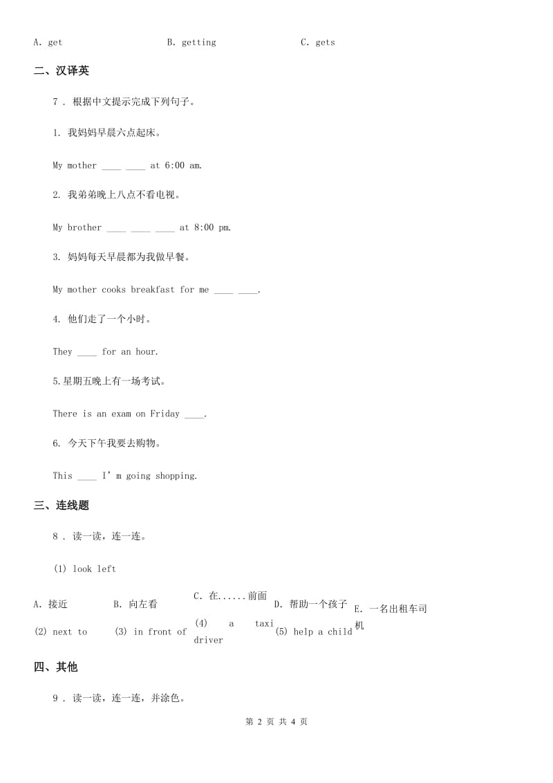 人教精通版英语六年级上册 Unit 1 I go to school at 8 o'clock. Lesson 4练习卷（1）_第2页