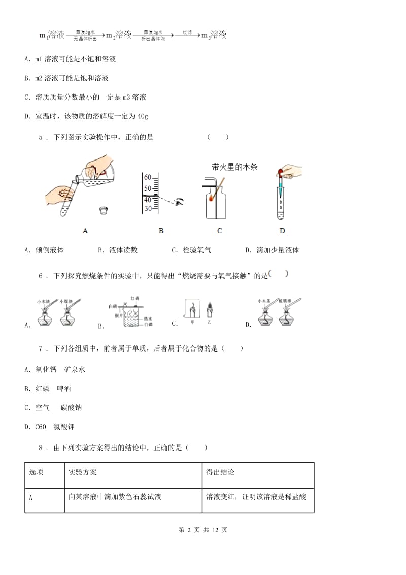 人教版2019版九年级下学期第一次月考化学试题C卷_第2页