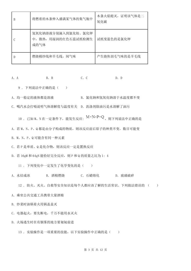 人教版2019版九年级下学期第一次月考化学试题C卷_第3页