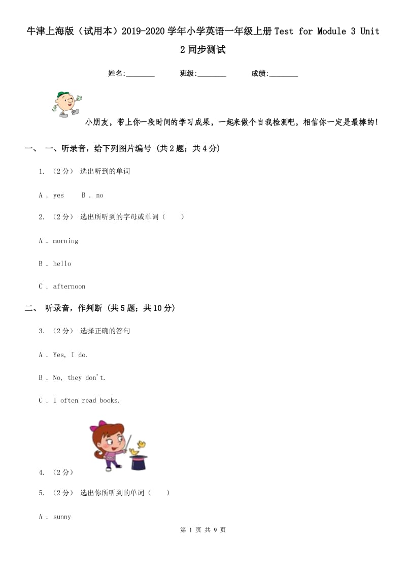 牛津上海版（试用本）2019-2020学年小学英语一年级上册Test for Module 3 Unit 2同步测试_第1页