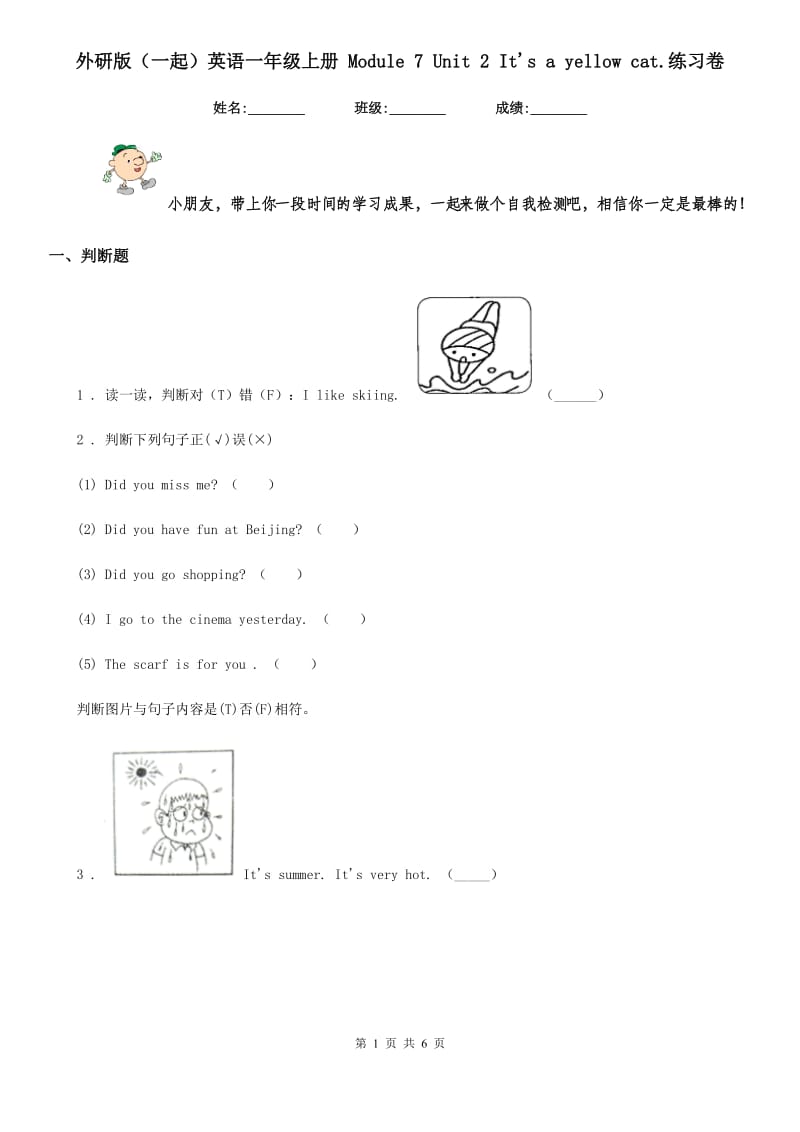 外研版（一起）英语一年级上册 Module 7 Unit 2 It's a yellow cat.练习卷_第1页