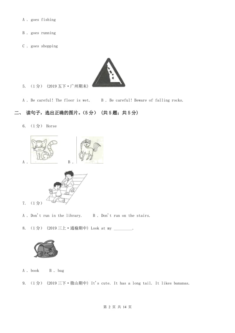 朗文版一年级下学期英语期末质量监测试卷_第2页