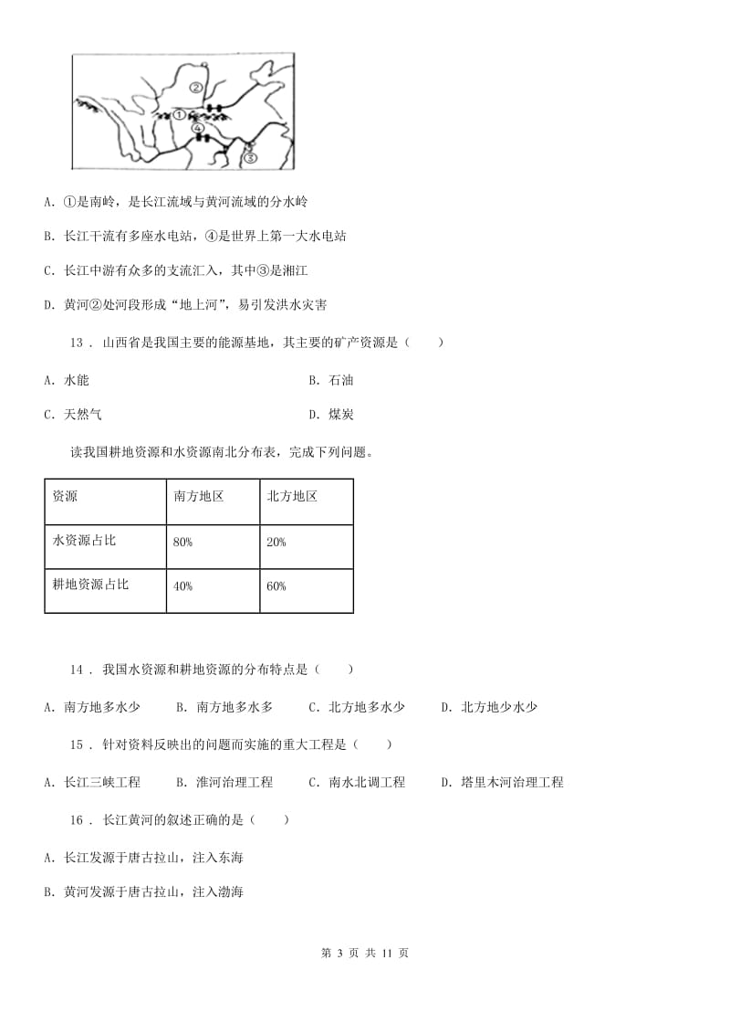 人教版2019年七年级（五四制）上学期期中地理试题A卷_第3页