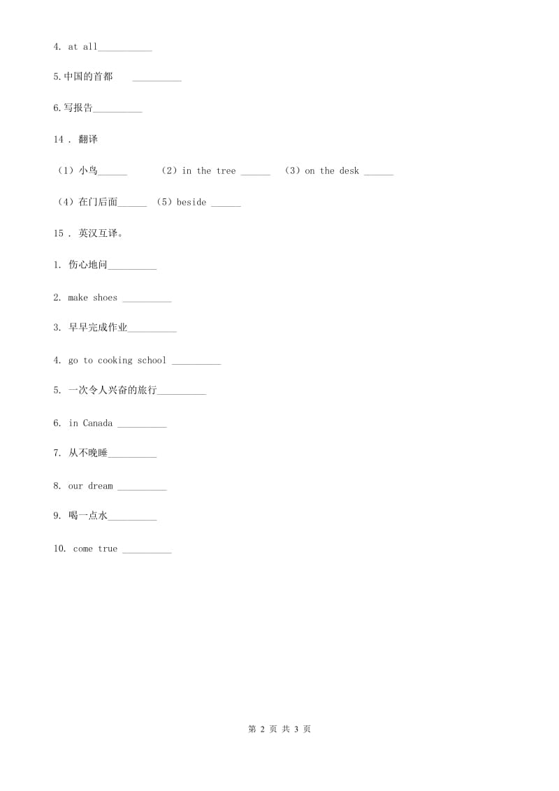 人教版(PEP)二年级下册期末测试英语试卷（一）_第2页