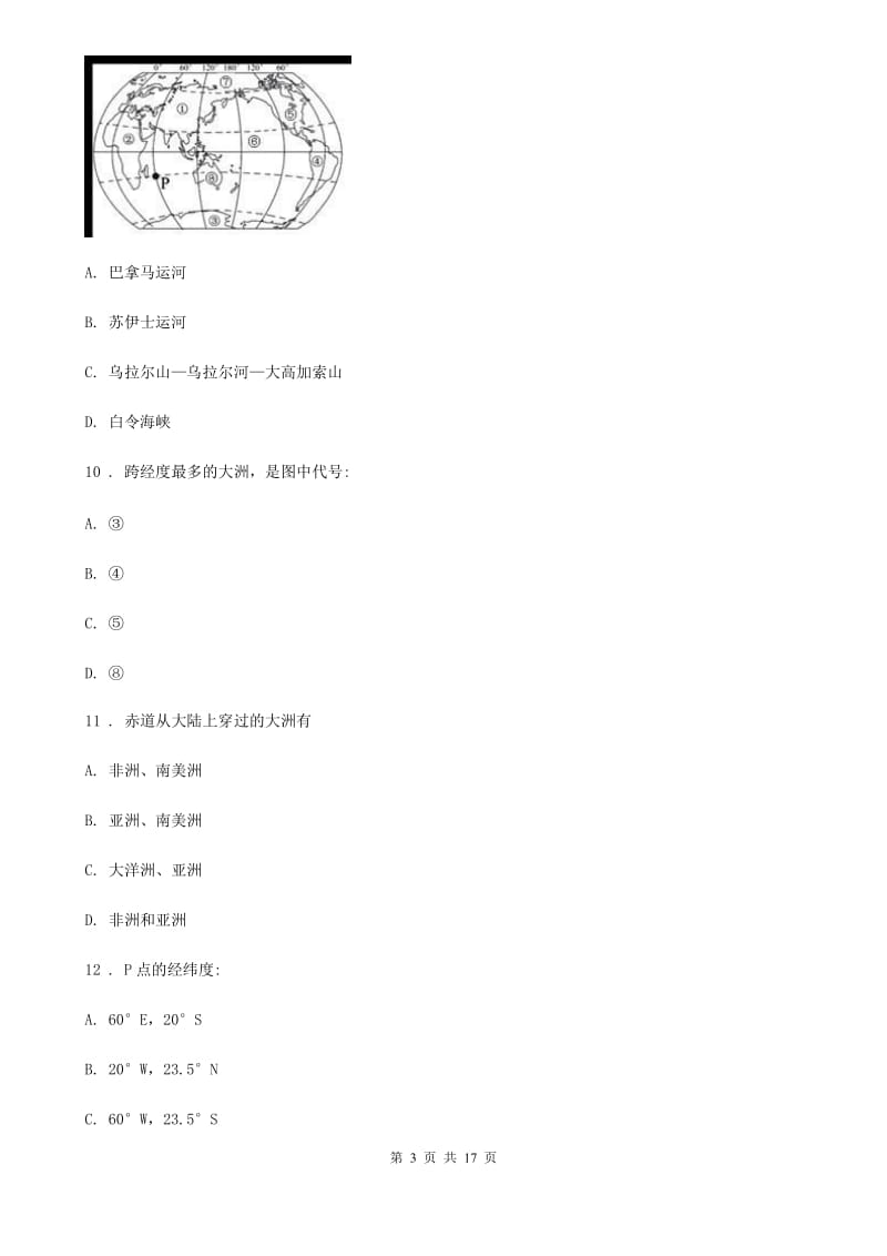 人教版七年级下学期第一次月考（3月）地理试题_第3页