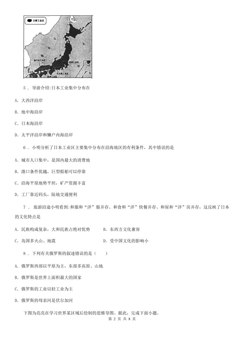 人教版2020年七年级下学期期中考试地理试题D卷（模拟）_第2页