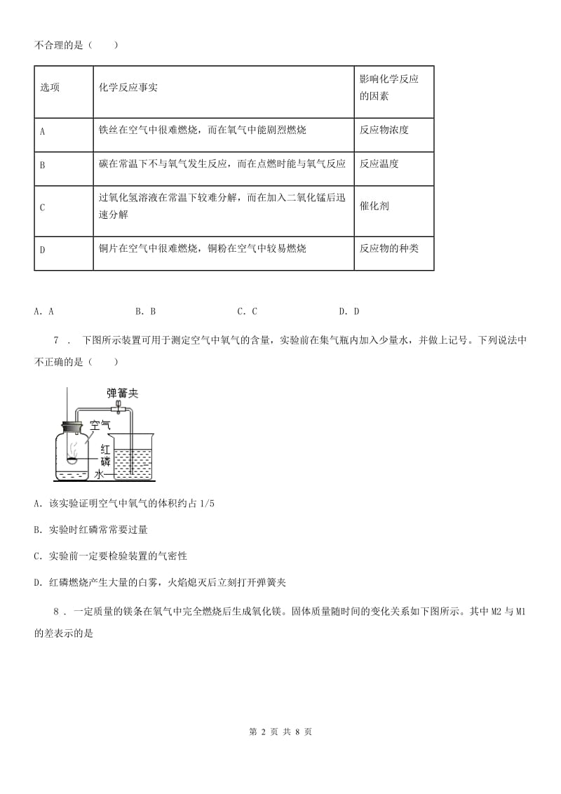 人教版2019-2020学年九年级上学期期中考试化学试题B卷精编_第2页