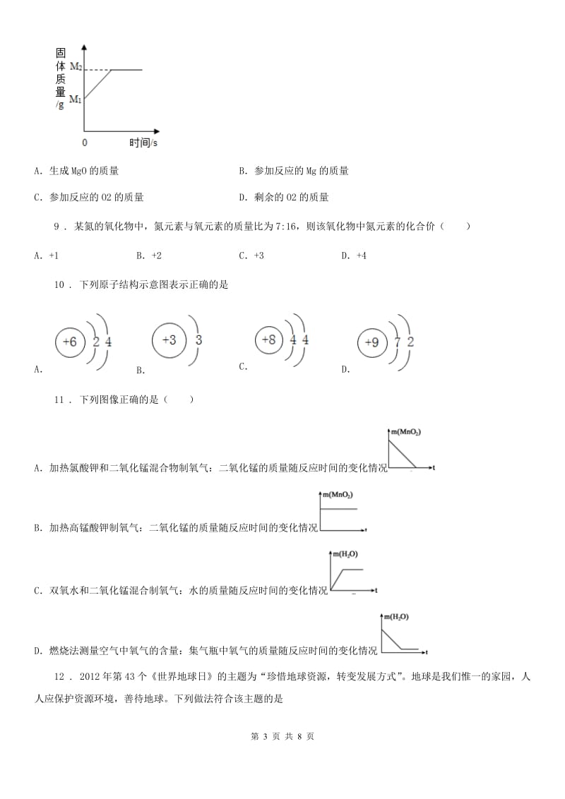 人教版2019-2020学年九年级上学期期中考试化学试题B卷精编_第3页