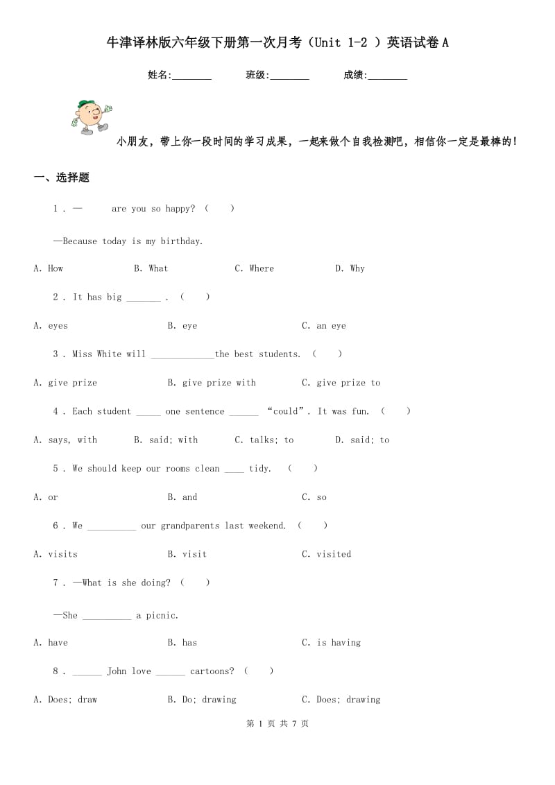 牛津译林版六年级下册第一次月考（Unit 1-2 ）英语试卷A_第1页