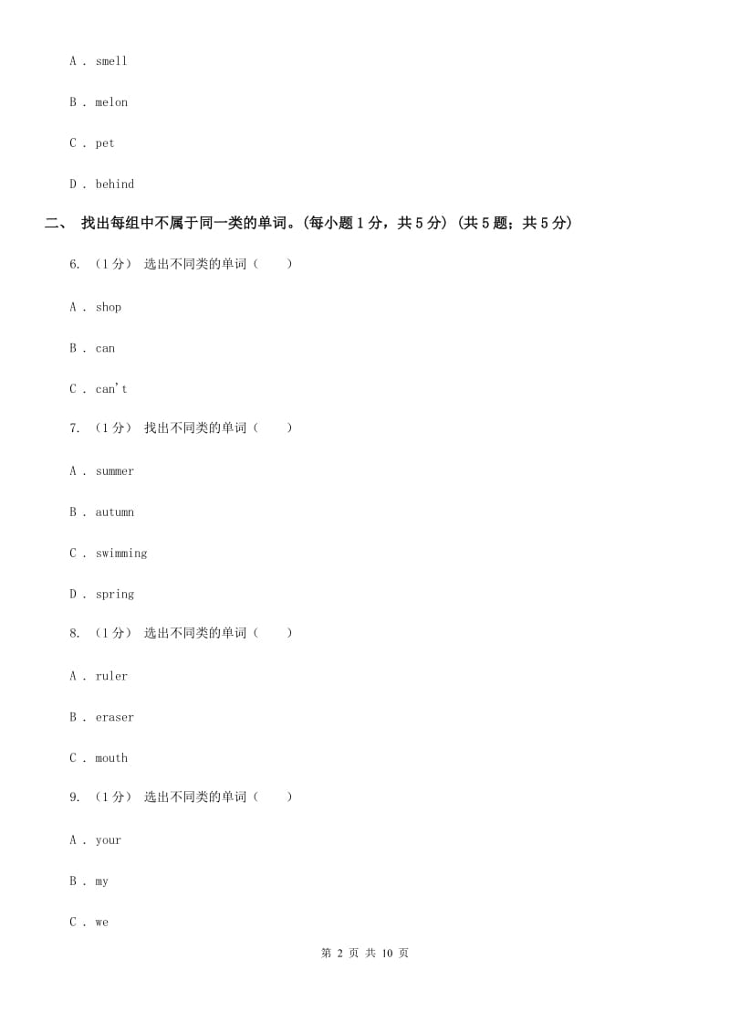 人教精通版五年级下学期英语期末考试试卷_第2页