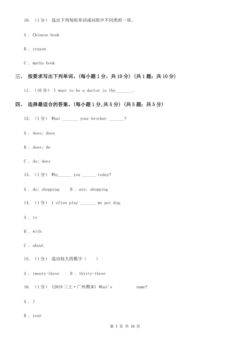 人教精通版五年级下学期英语期末考试试卷_第3页