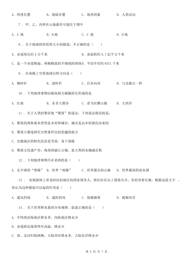 人教版七年级上学期期末地理试卷_第2页