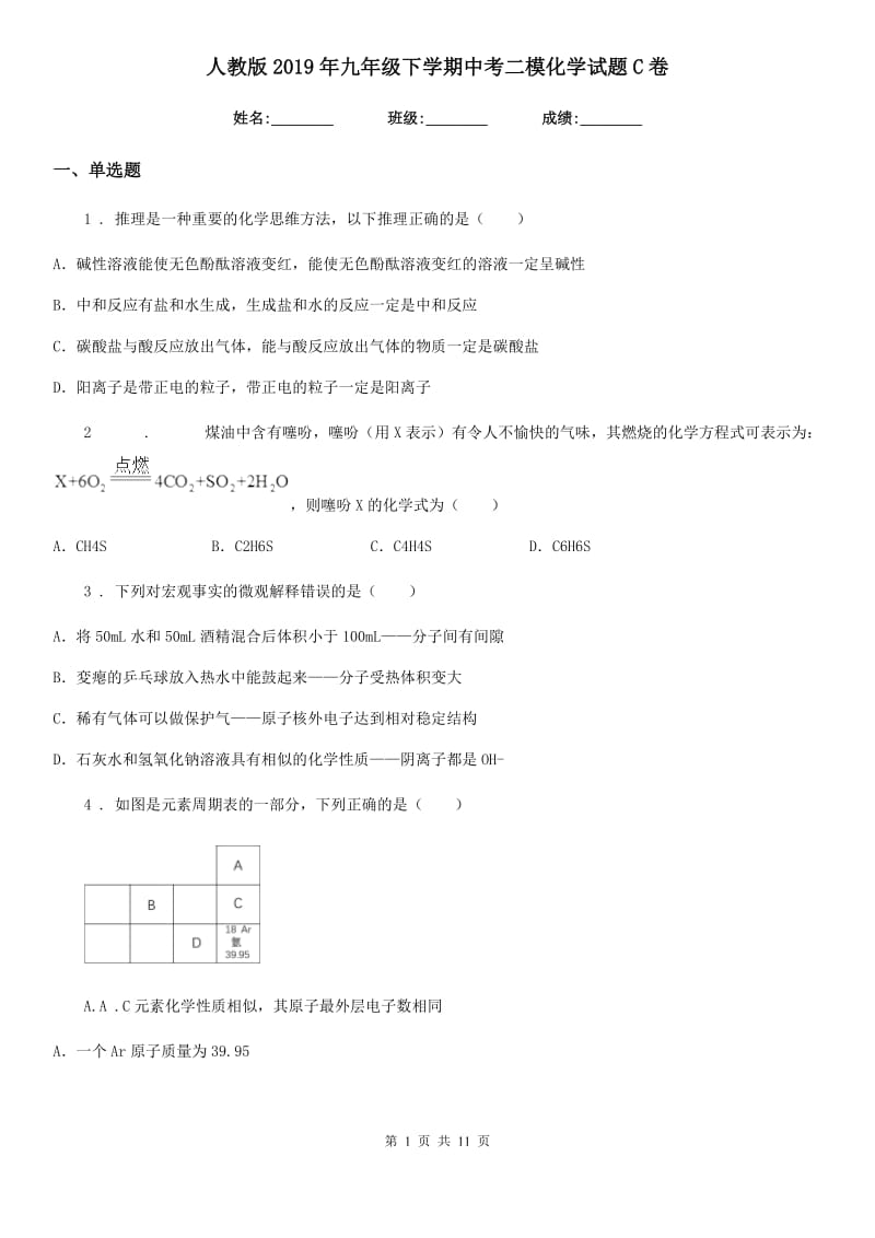 人教版2019年九年级下学期中考二模化学试题C卷（练习）_第1页