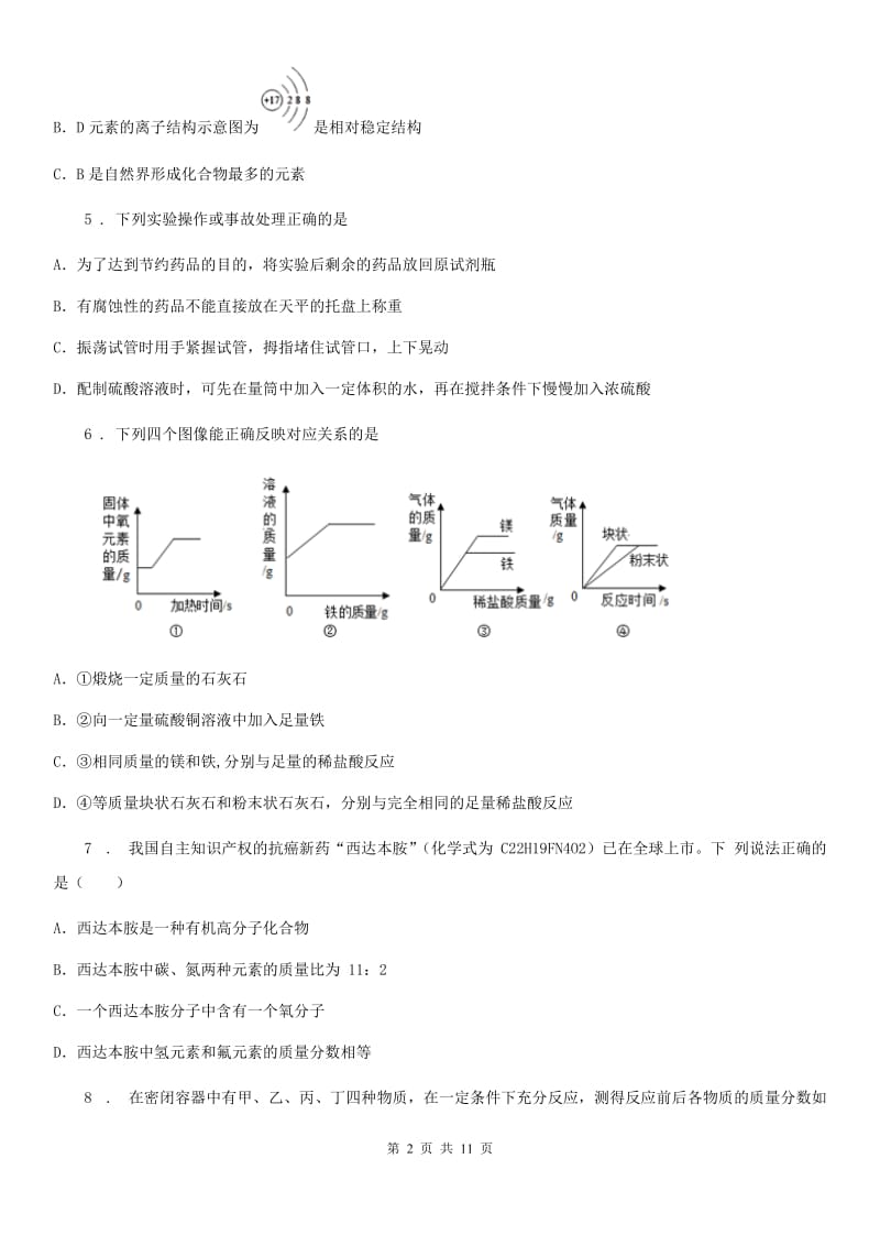 人教版2019年九年级下学期中考二模化学试题C卷（练习）_第2页