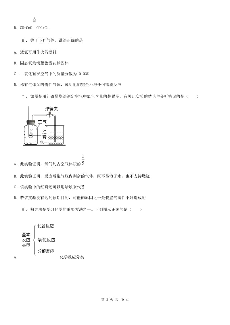 九年级上学期科粤版化学上册第2章空气、物质的构成单元检测题_第2页